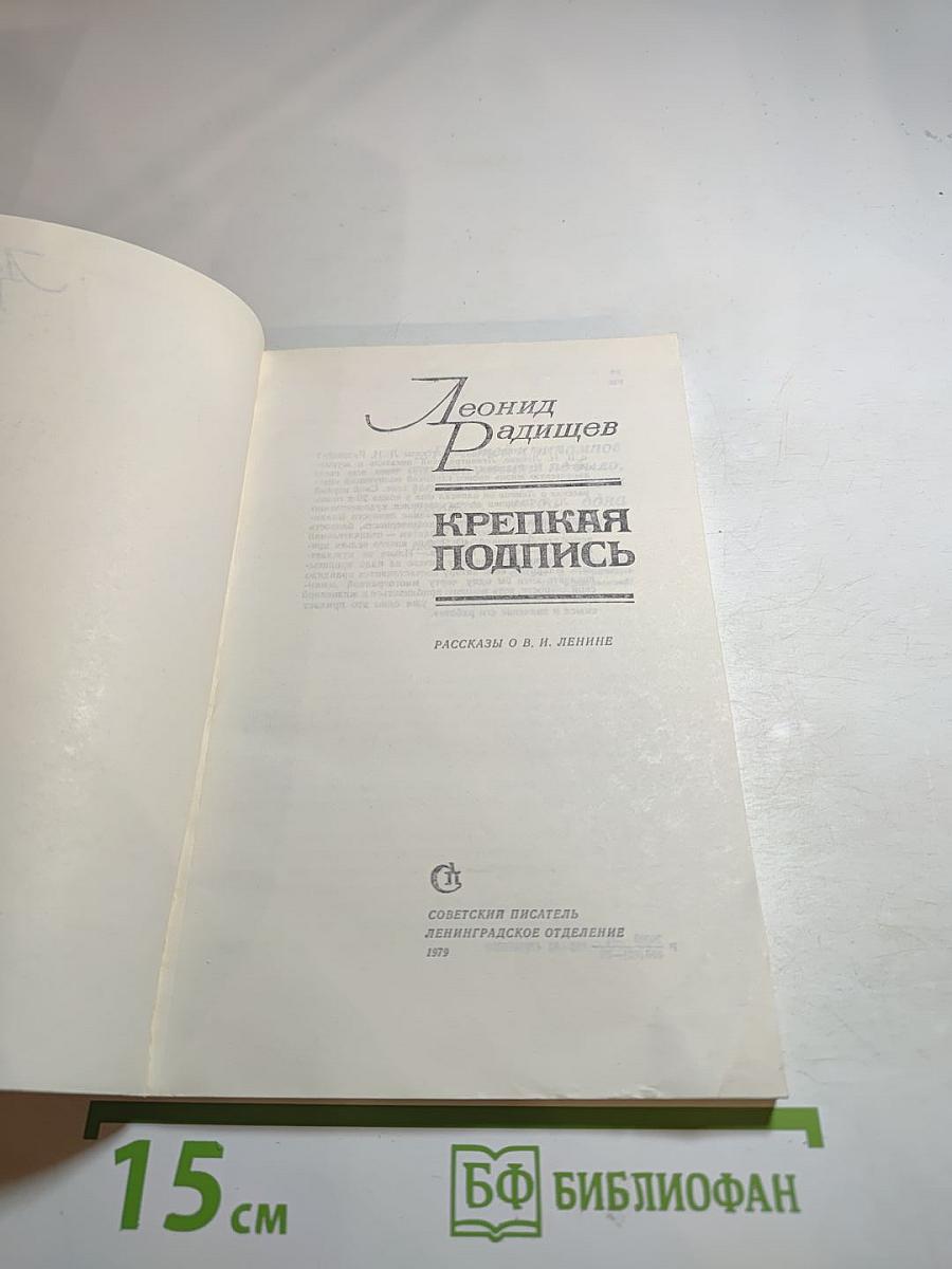 Крепкая подпись