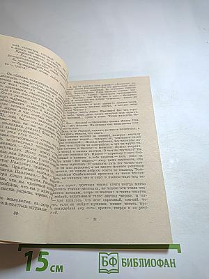 Очерки и воспоминания