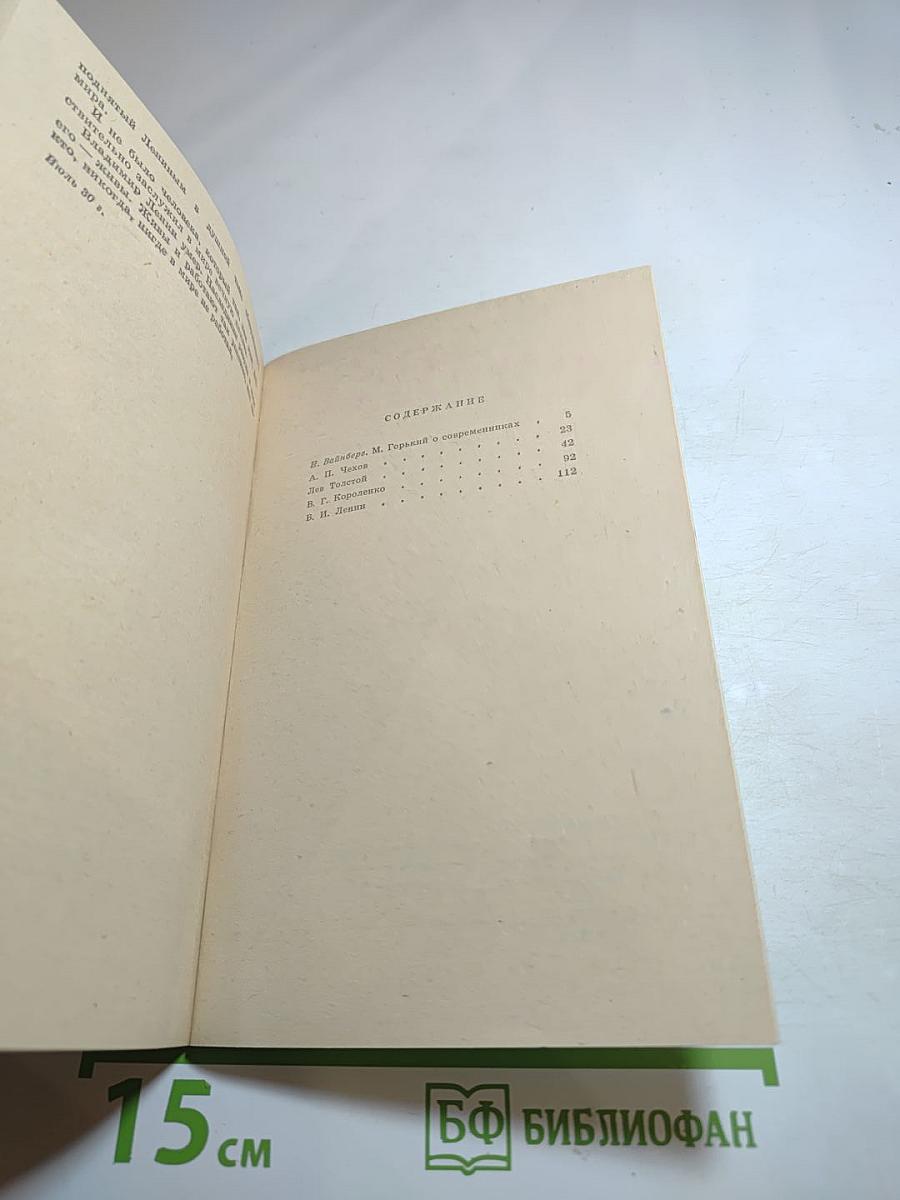 Очерки и воспоминания