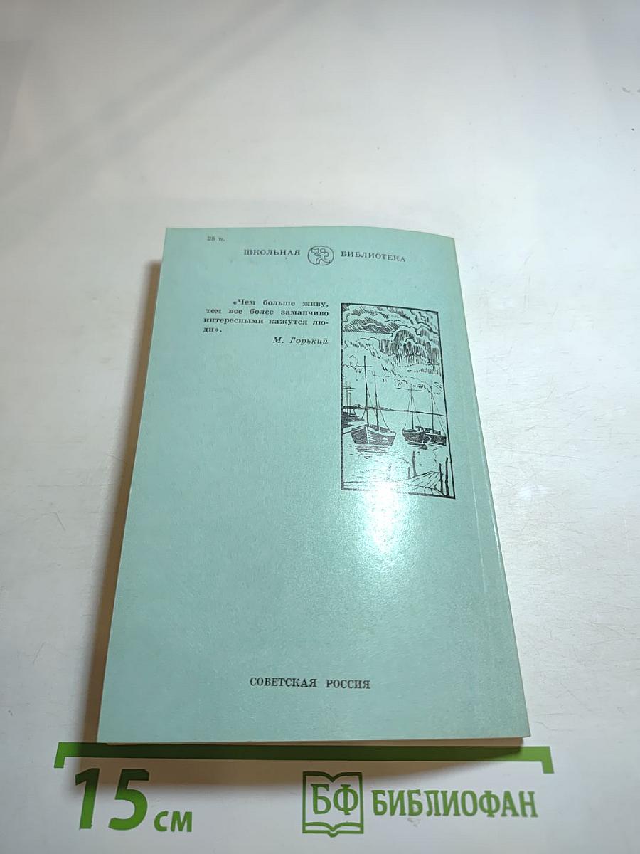 Очерки и воспоминания