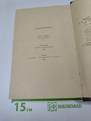 Вечный зов. Книга 2