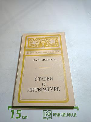 Статьи о литературе
