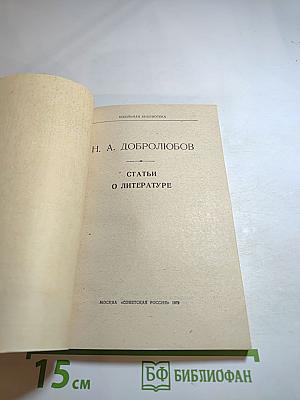 Статьи о литературе