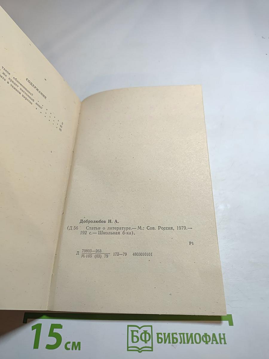 Статьи о литературе