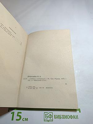 Статьи о литературе