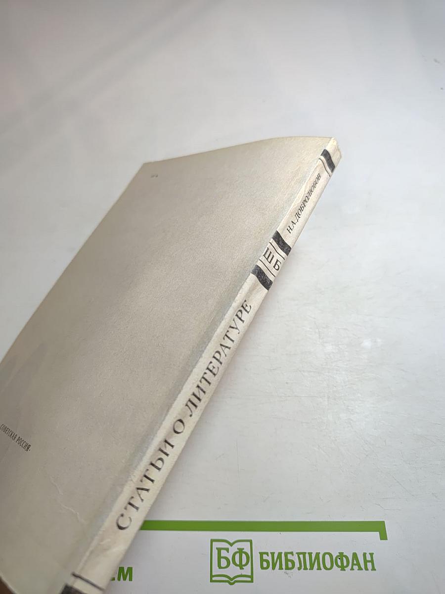 Статьи о литературе