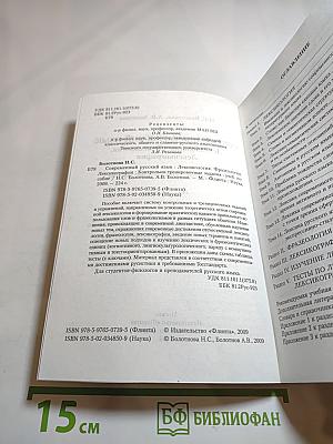 Современный русский язык: Лексикология. Фразеология. Лексикография. Контрольно-тренировочные задания. Учебное пособие
