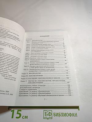 Современный русский язык: Лексикология. Фразеология. Лексикография. Контрольно-тренировочные задания. Учебное пособие