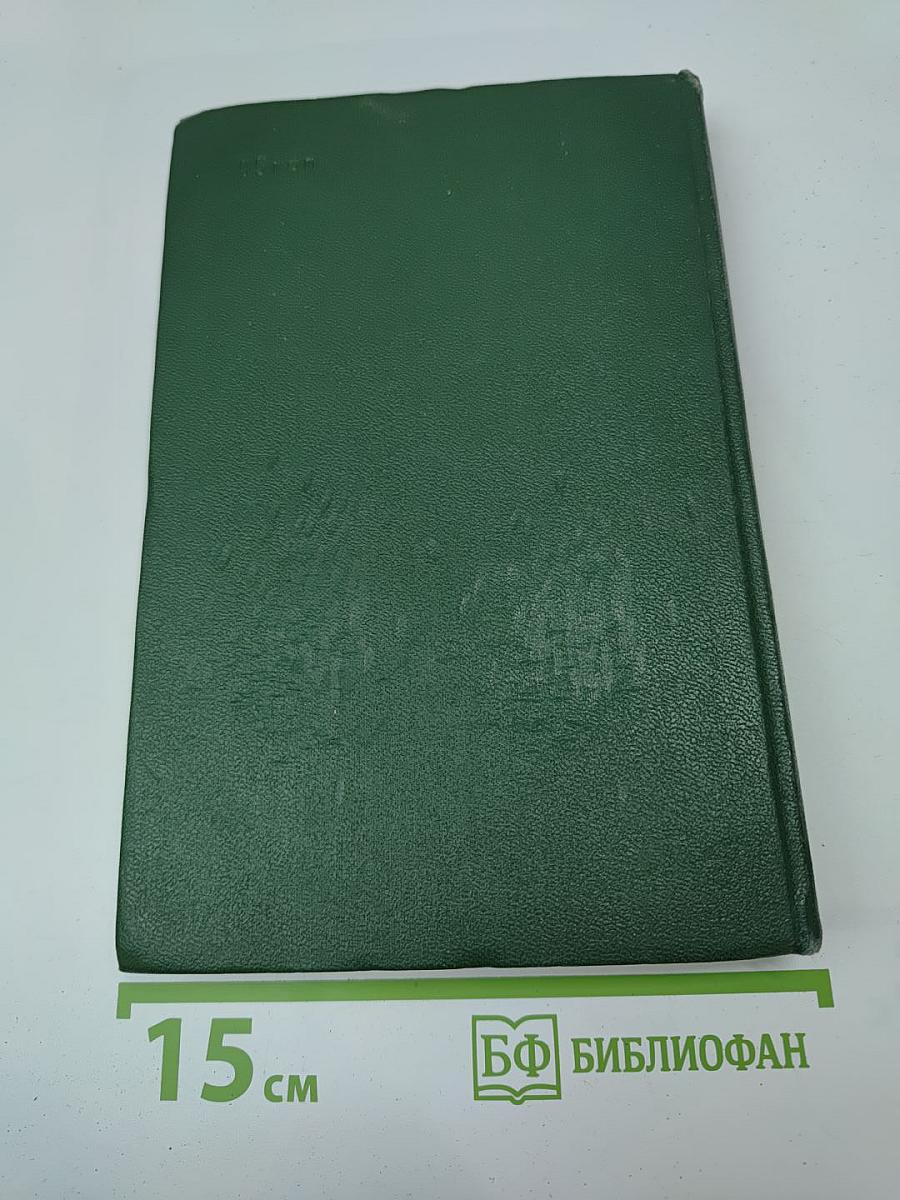 Собрание сочинений Том третий. Тихий Дон. Книга вторая