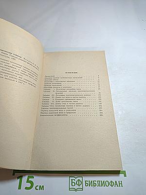 Математические таблицы. Пятизначные