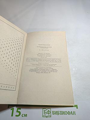 Математические таблицы. Пятизначные