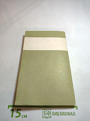 Математические таблицы. Пятизначные