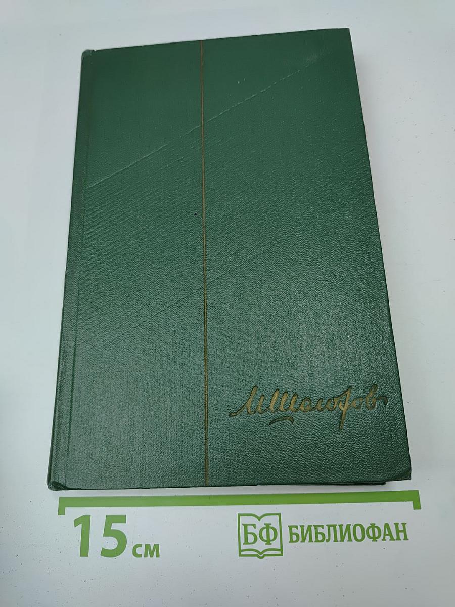 Собрание сочинений Том восьмой: Рассказы, очерки, статьи, выступления