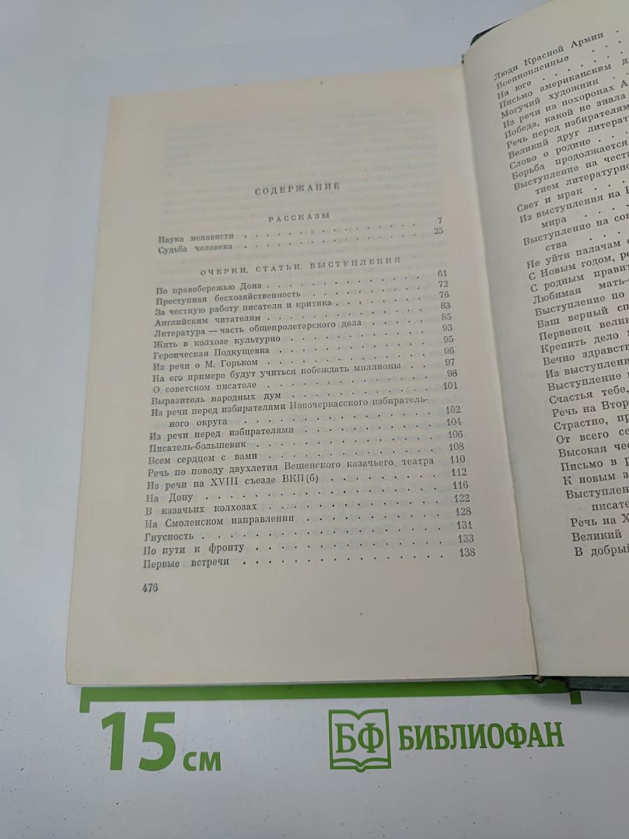 Собрание сочинений Том восьмой: Рассказы, очерки, статьи, выступления