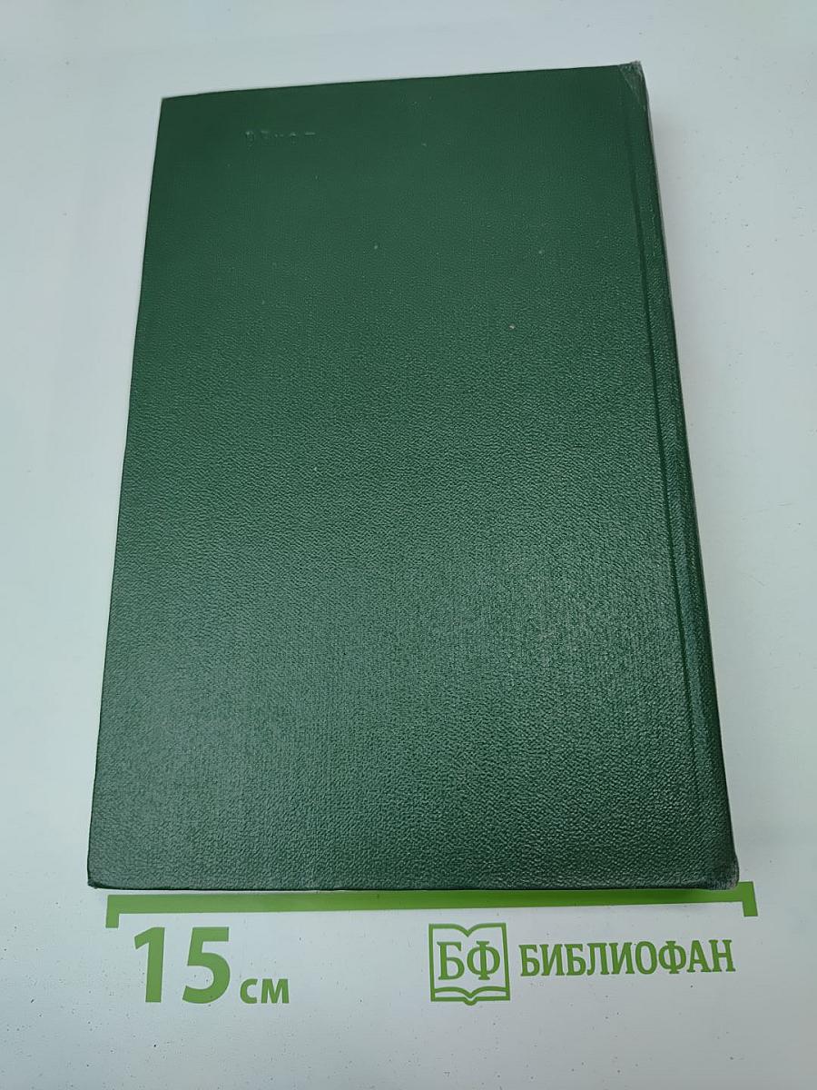 Собрание сочинений Том восьмой: Рассказы, очерки, статьи, выступления