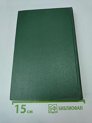 Собрание сочинений Том восьмой: Рассказы, очерки, статьи, выступления