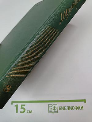 Собрание сочинений Том восьмой: Рассказы, очерки, статьи, выступления