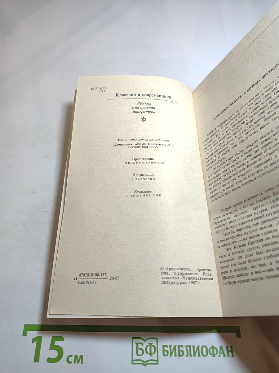 Сочинения Козьмы Пруткова