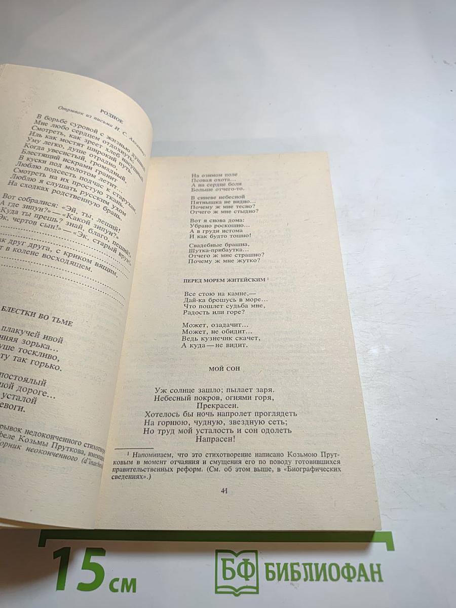 Сочинения Козьмы Пруткова