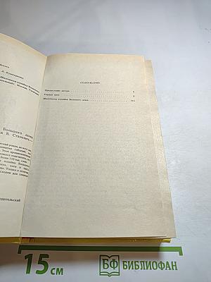 Сердца трех; Маленькая хозяйка большого дома