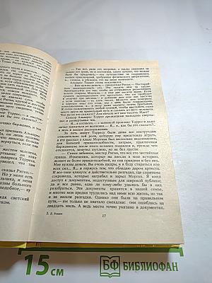 Сердца трех; Маленькая хозяйка большого дома