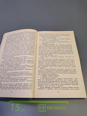 Собрание сочинений. Том 5. Санаторий Арктур. Первые радости