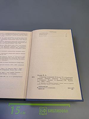 Собрание сочинений. Том 5. Санаторий Арктур. Первые радости