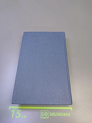 Собрание сочинений. Том 5. Санаторий Арктур. Первые радости