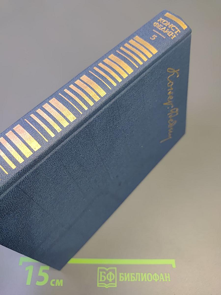 Собрание сочинений. Том 5. Санаторий Арктур. Первые радости