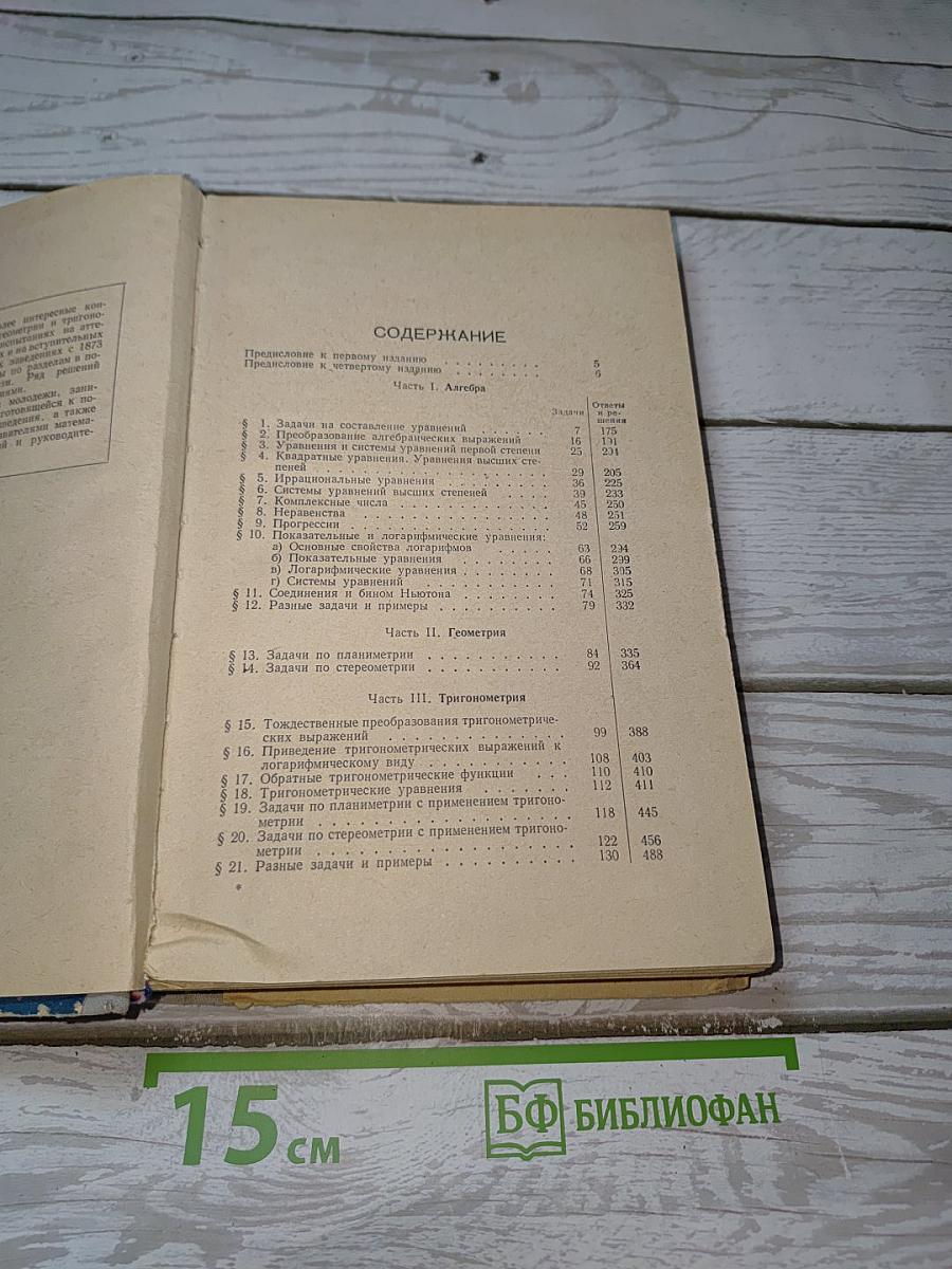 Сборник конкурсных задач по математике с решениями
