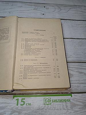 Сборник конкурсных задач по математике с решениями