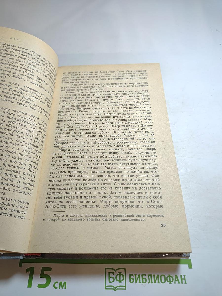 Гром среди ясного неба; Вашингтонская история