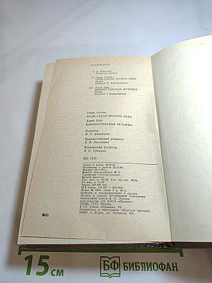 Гром среди ясного неба; Вашингтонская история