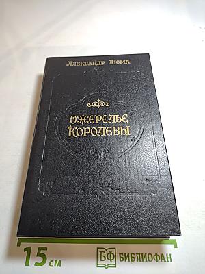 Ожерелье королевы