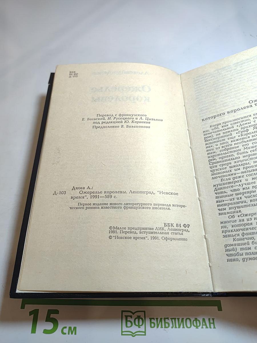 Ожерелье королевы