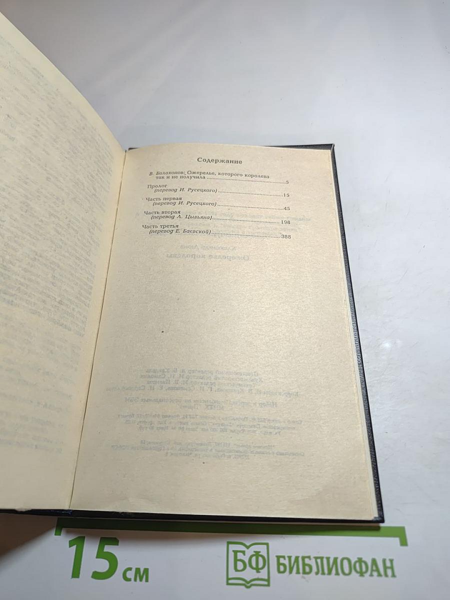 Ожерелье королевы