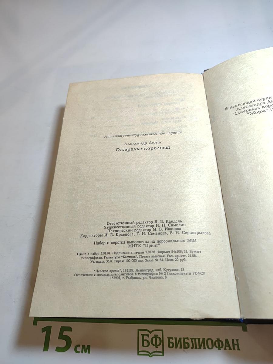 Ожерелье королевы