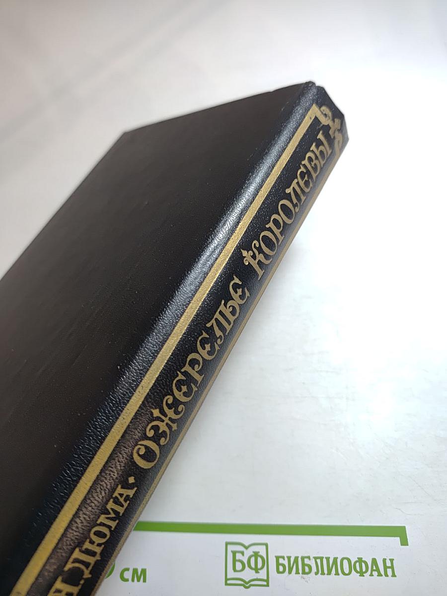 Ожерелье королевы