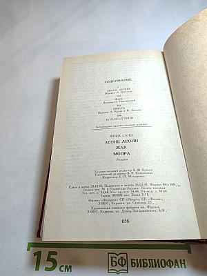 Леоне Леони, Жак, Мопра: Романы