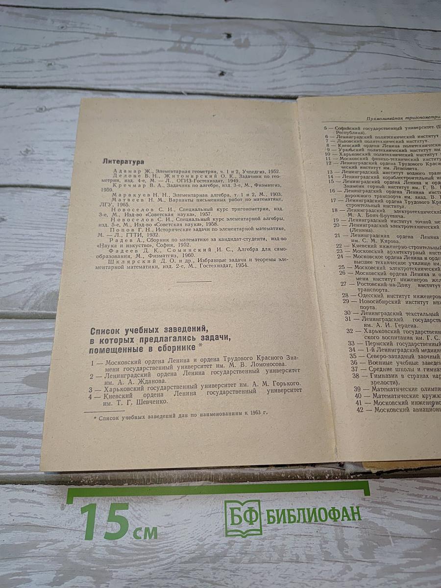 Сборник конкурсных задач по математике с решениями