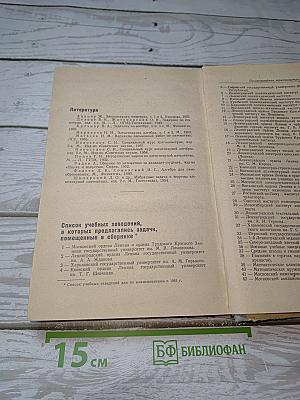 Сборник конкурсных задач по математике с решениями