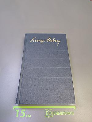 Собрание сочинений. Том четвертый. Похищение Европы