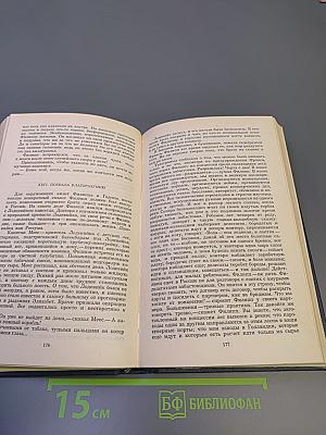 Собрание сочинений. Том четвертый. Похищение Европы