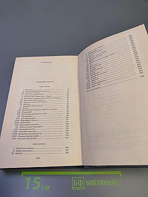 Собрание сочинений. Том четвертый. Похищение Европы