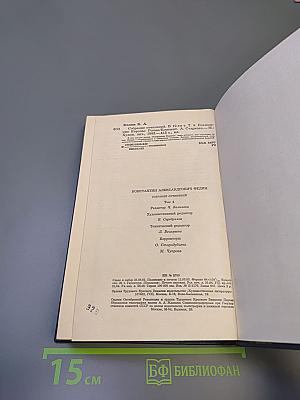 Собрание сочинений. Том четвертый. Похищение Европы