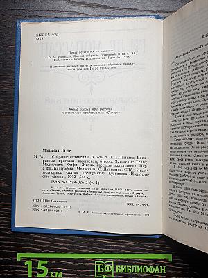 Собрание сочинений в шести томах. Том 1