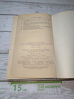 Сборник конкурсных задач по математике с решениями