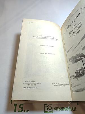 Квартеронка; Морской волчонок