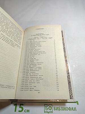 Квартеронка; Морской волчонок