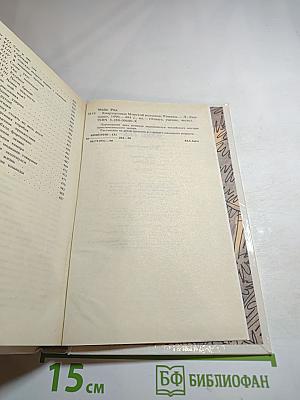 Квартеронка; Морской волчонок